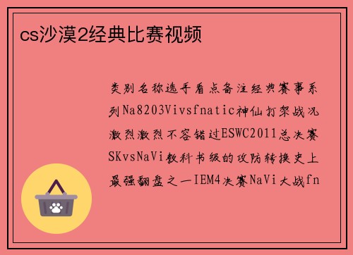 cs沙漠2经典比赛视频