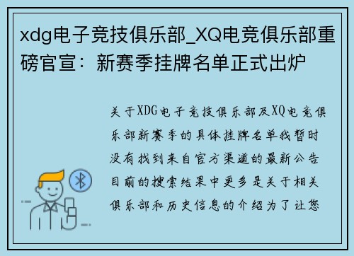 xdg电子竞技俱乐部_XQ电竞俱乐部重磅官宣：新赛季挂牌名单正式出炉